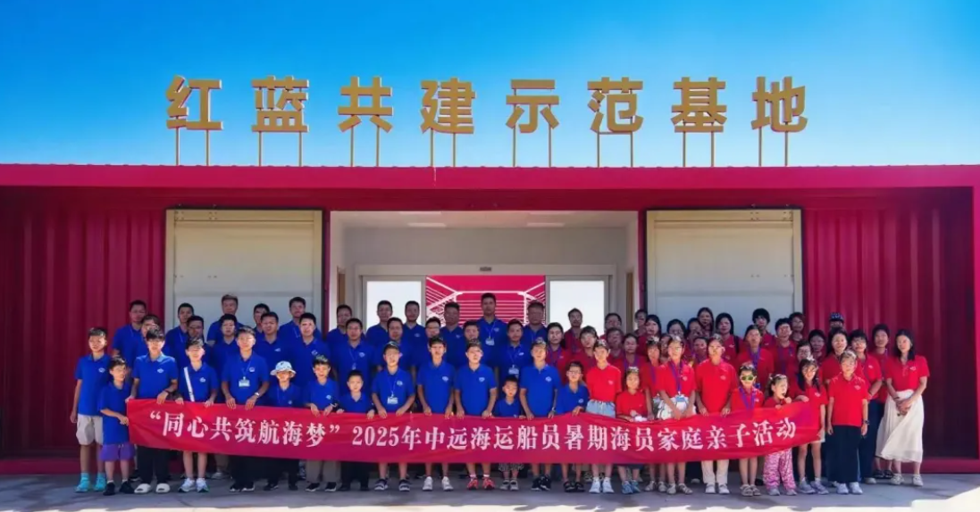 公司成功举办2025年暑期第一批海员家庭亲子活动